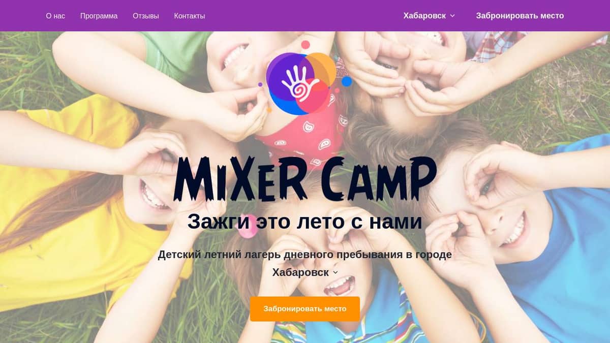 Детский лагерь MIXER CAMP в г. Хабаровск